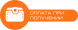 Накладений платіж Нова Пошта