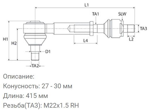 85815850 (54/490-221, 85816582) Рульова тяга в зборі New Holland, Dana Spiсer