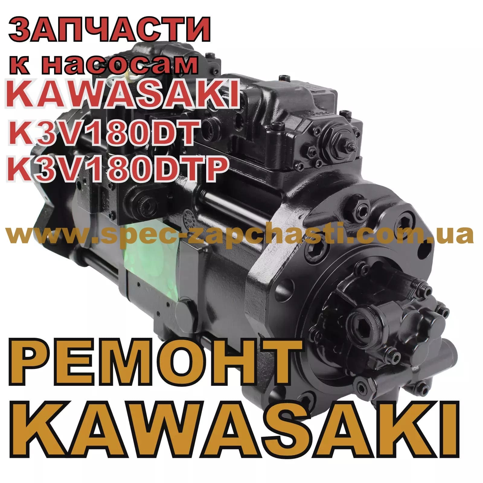 Запчасти на гидронасос Kawasaki K3V180