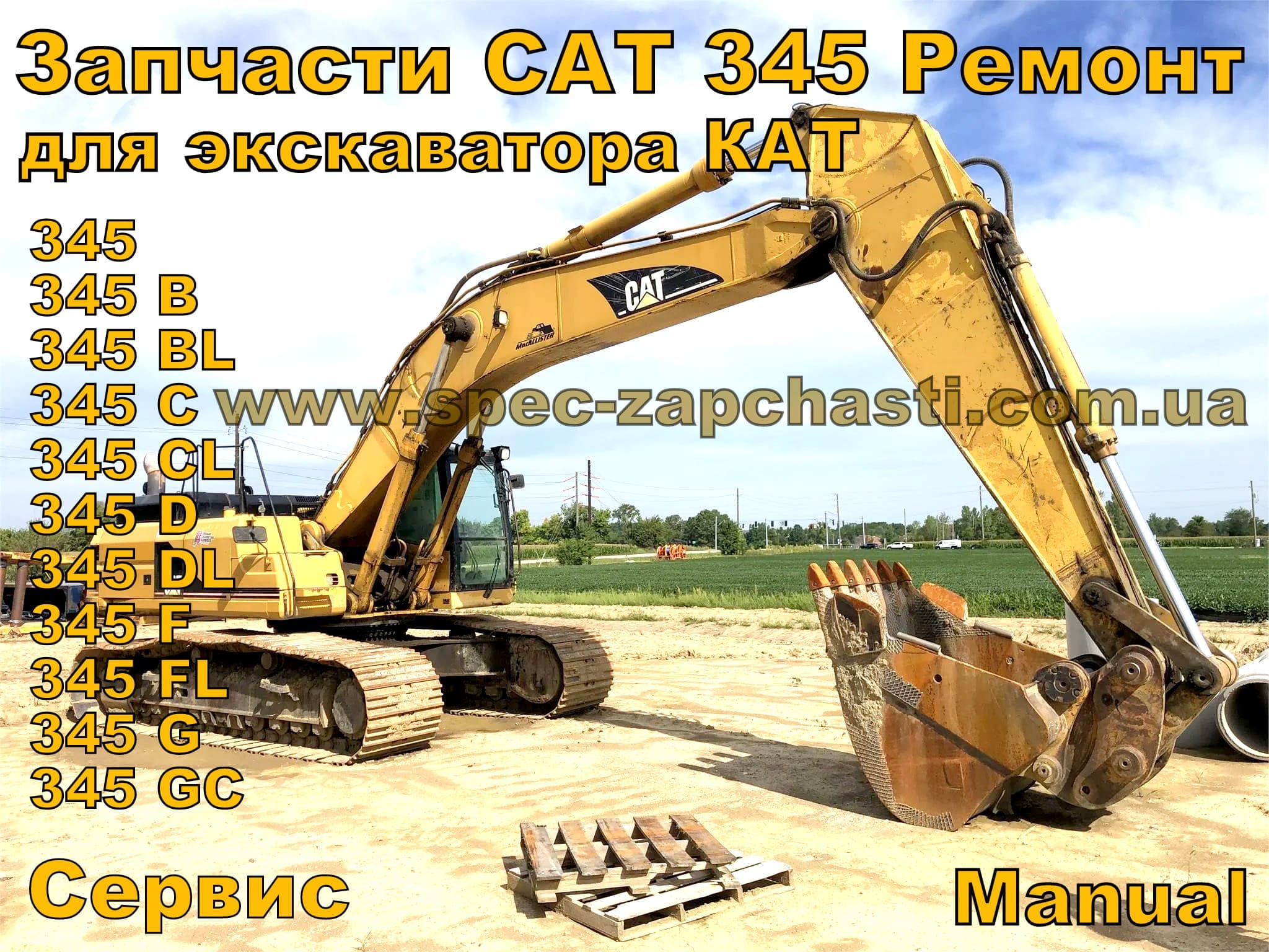 Запчастини на гусеничний екскаватор Caterpillar 345B